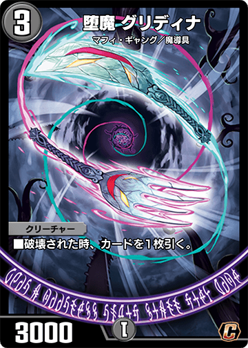 堕魔 グリディナ カード画像
