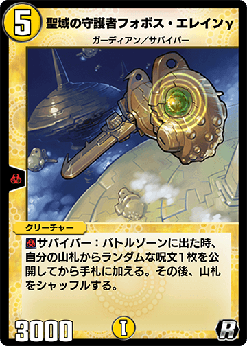 聖域の守護者フォボス・エレインγ
