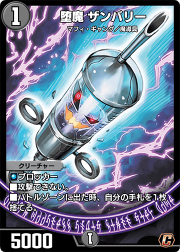 堕魔 ザンバリー