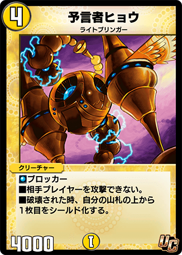 予言者ヒョウ