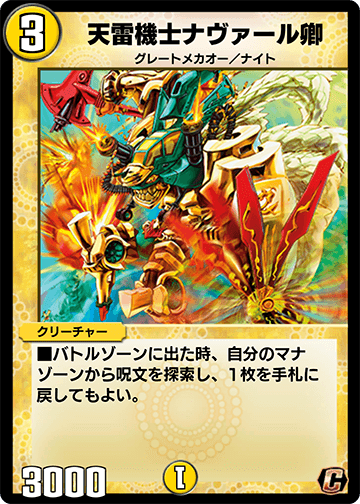 天雷機士ナヴァール卿