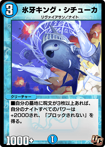 氷牙キング・シチューカ