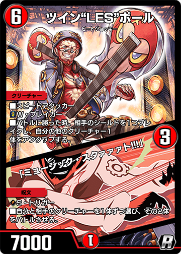 ツイン“LES”ポール/「ミュージック・スタァァァト!!!」