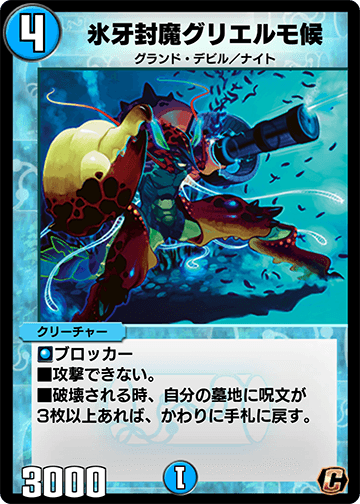 氷牙封魔グリエルモ候