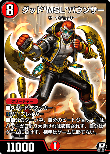 グッド“MSL”バウンサー