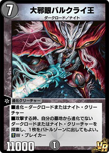 大邪眼バルクライ王 カード画像
