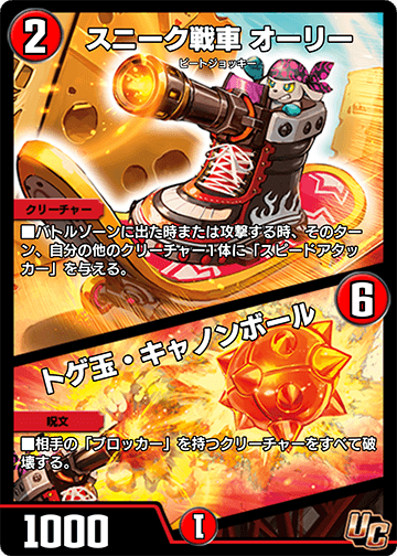 スニーク戦車 オーリー/トゲ玉・キャノンボール カード画像