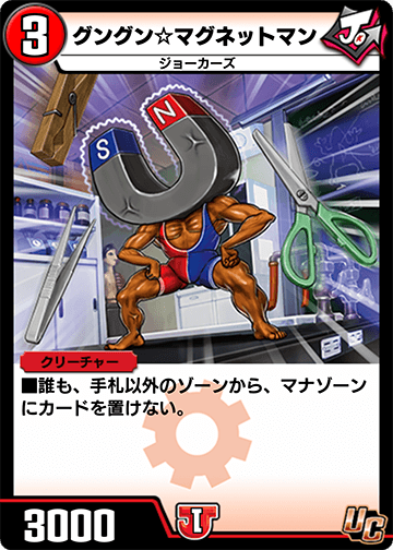 グングン☆マグネットマン カード画像