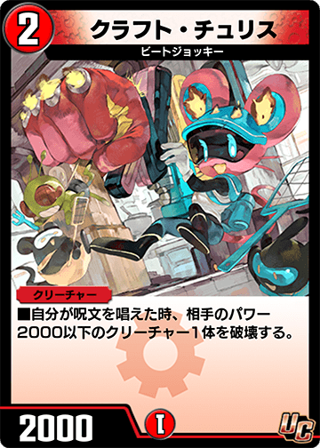 クラフト・チュリス