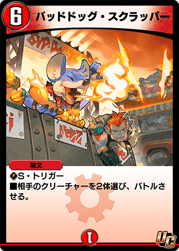 バッドドッグ・スクラッパー