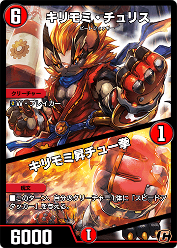 キリモミ・チュリス/キリモミ昇チュー拳