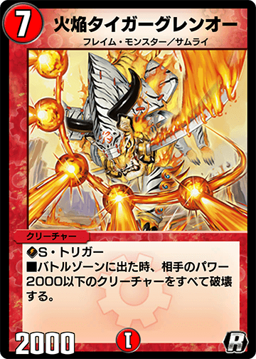 火焔タイガーグレンオー