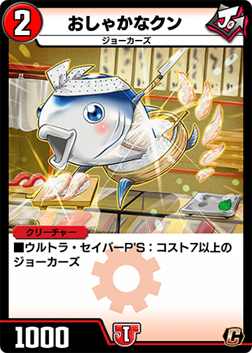 おしゃかなクン カード画像