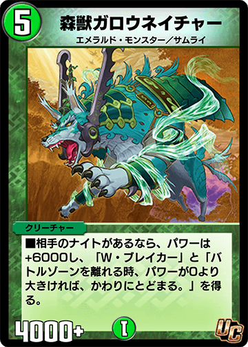 森獣ガロウネイチャー