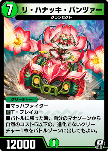 リ・ハナッキ・パンツァー