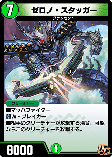 ゼロノ・スタッガー カード画像