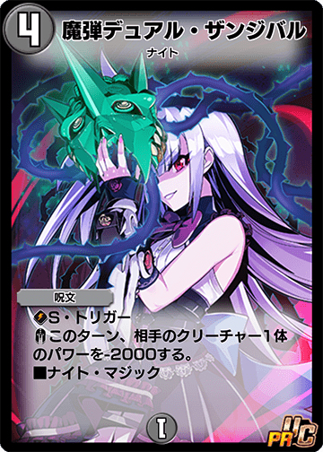 魔弾デュアル・ザンジバル カード画像