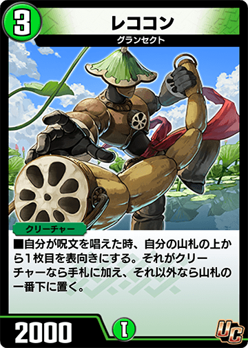 レココン カード画像