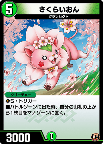 さくらいおん カード画像
