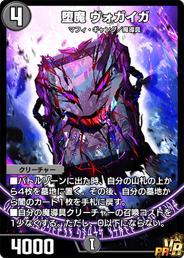 堕魔 ヴォガイガ カード画像