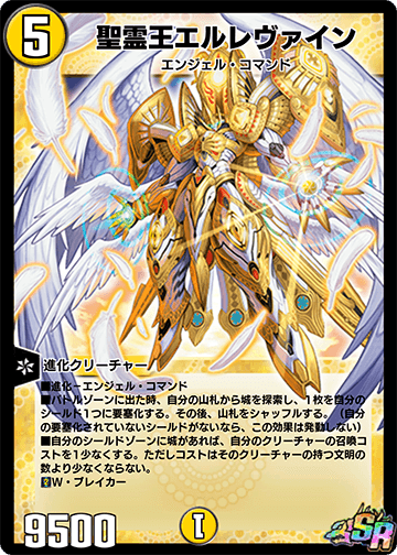 聖霊王エルレヴァイン