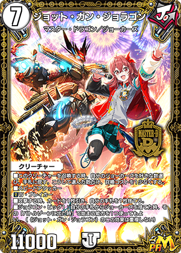 ジョット・ガン・ジョラゴン カード画像
