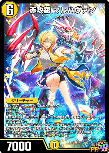 赤攻銀 マルハヴァン カード画像