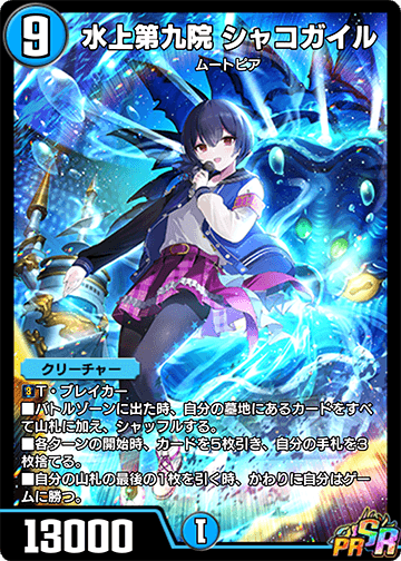 水上第九院 シャコガイル