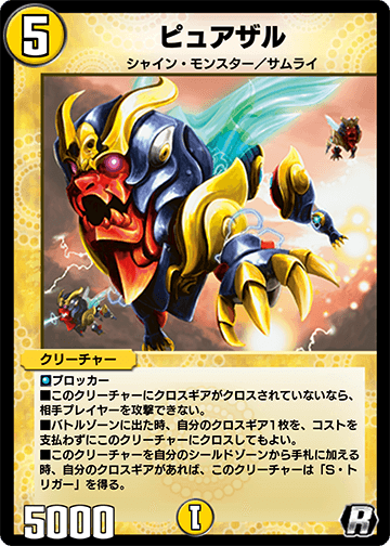 ピュアザル