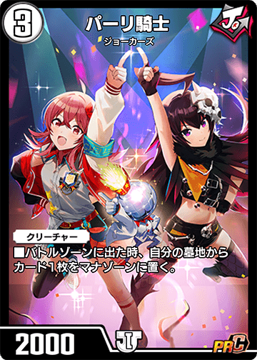 パーリ騎士 カード画像