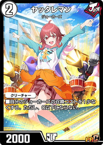 ヤッタレマン カード画像