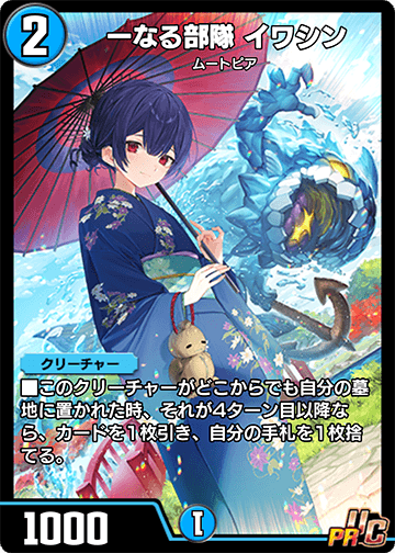 一なる部隊 イワシン カード画像