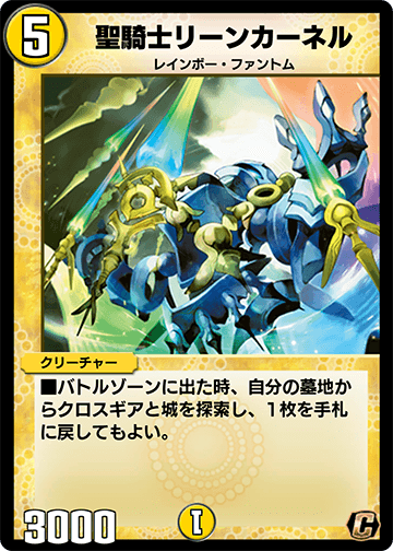 聖騎士リーンカーネル カード画像