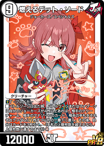 燃えるデット・ソード カード画像