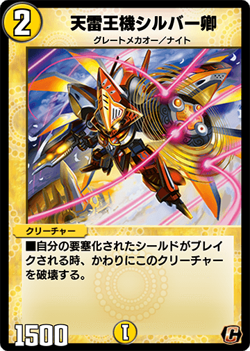 天雷王機シルバー卿 カード画像
