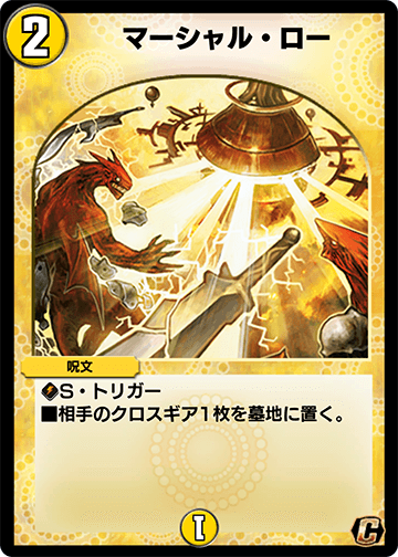 マーシャル・ロー カード画像