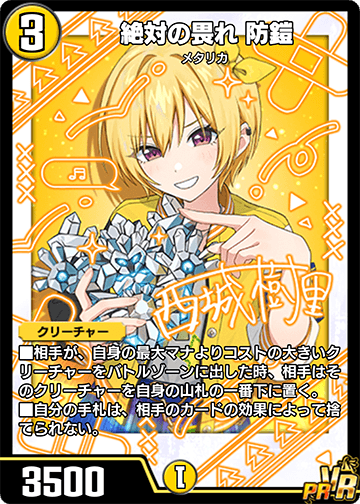 絶対の畏れ 防鎧 カード画像