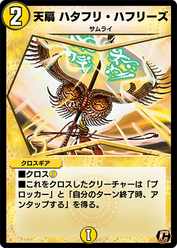 天扇 ハタフリ・ハフリーズ カード画像
