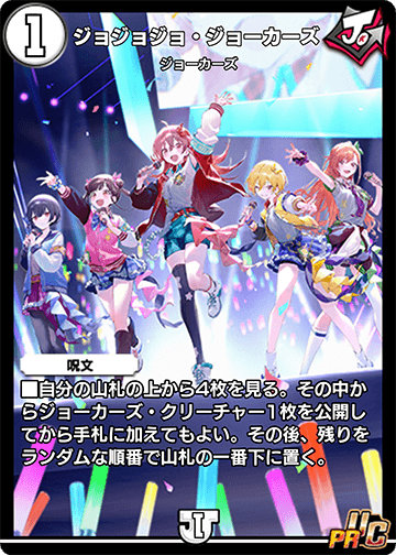 ジョジョジョ・ジョーカーズ カード画像