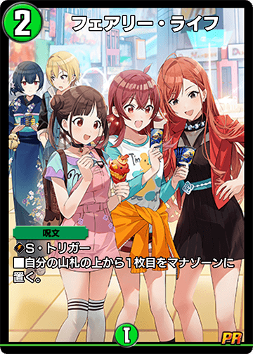 フェアリー・ライフ カード画像
