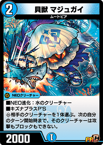 貝獣 マジュガイ カード画像