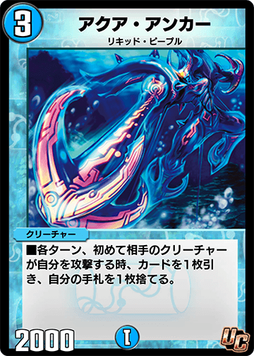 アクア・アンカー
