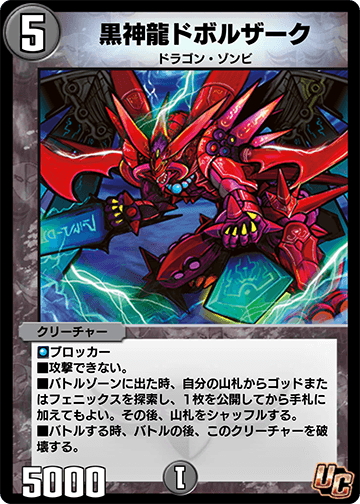 黒神龍ドボルザーク