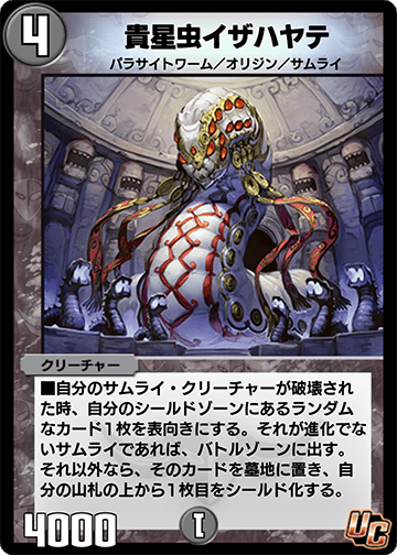 貴星虫イザハヤテ