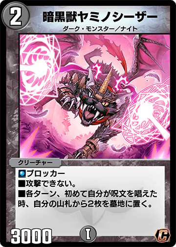 暗黒獣ヤミノシーザー