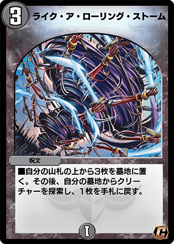 ライク・ア・ローリング・ストーム カード画像