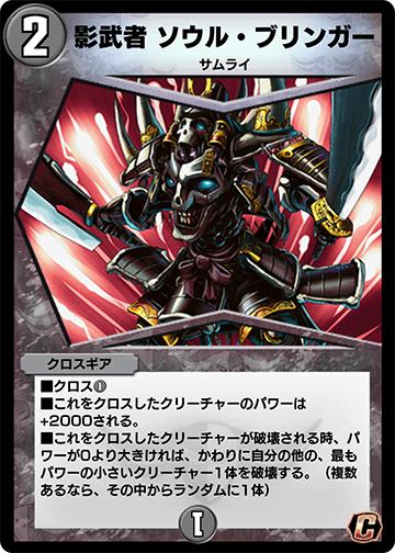 影武者 ソウル・ブリンガー カード画像
