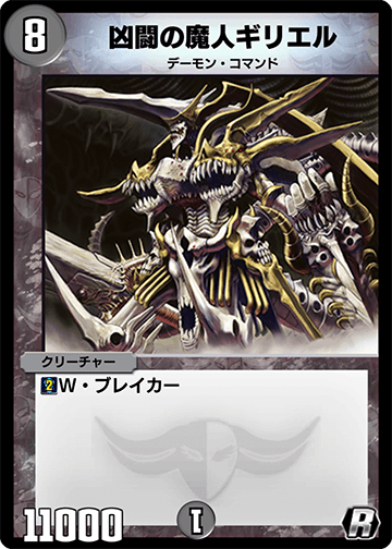 凶闘の魔人ギリエル