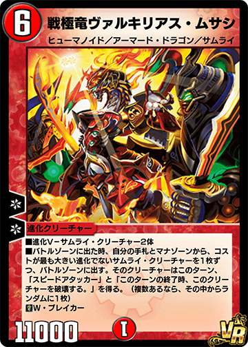 戦極竜ヴァルキリアス・ムサシ