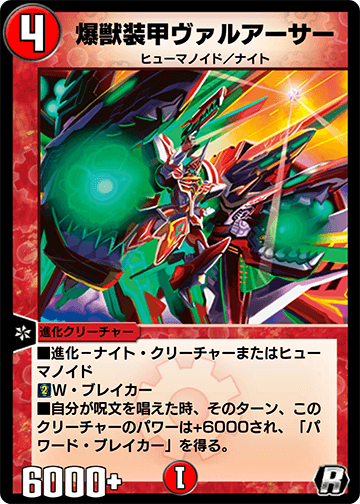 爆獣装甲ヴァルアーサー